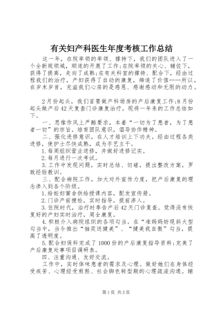 有关妇产科医生年度考核工作总结