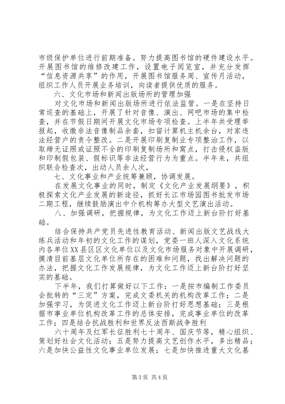 本年上半年文化工作总结_第3页