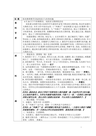 “凤辣子”初见林黛玉表格式设计