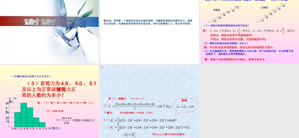 《数据的分析》小结（二）教学课件