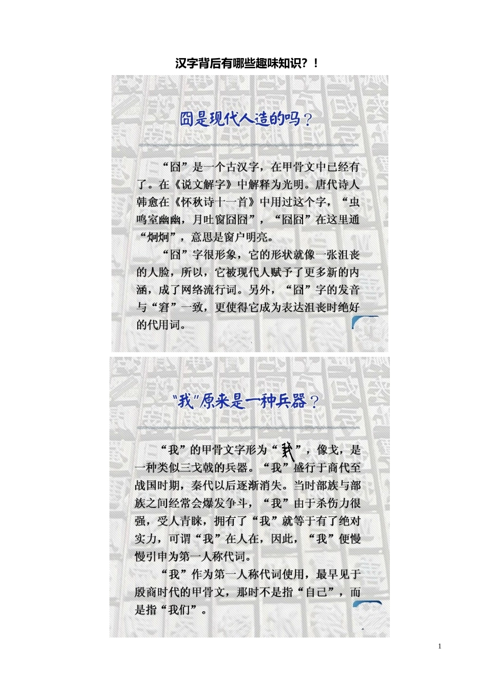 汉字背后的有趣知识_第1页