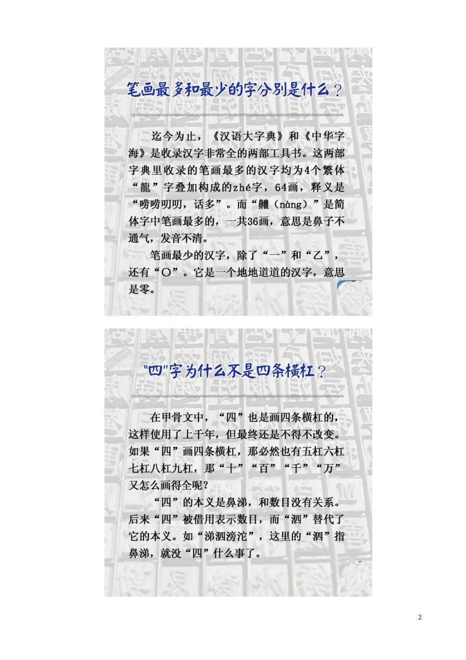 汉字背后的有趣知识_第2页