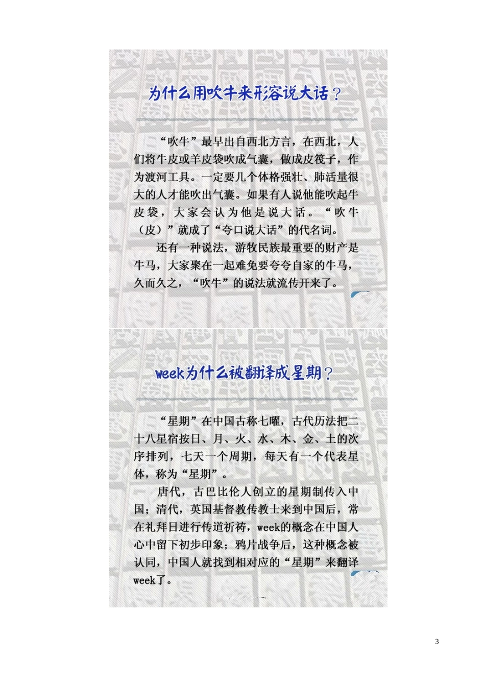 汉字背后的有趣知识_第3页