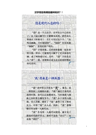 汉字背后的有趣知识