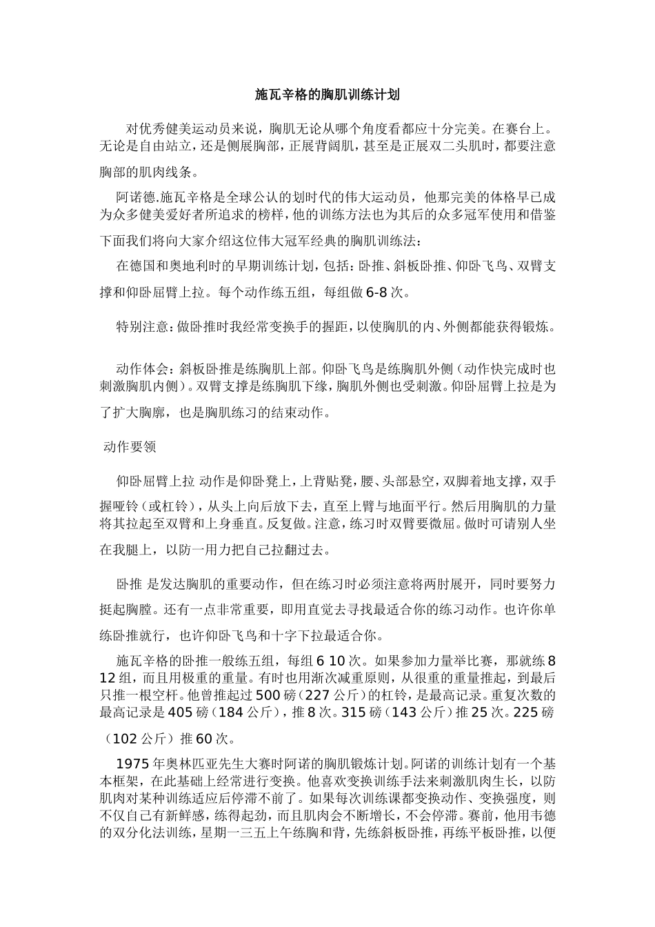 施瓦辛格的胸肌训练计划_第1页