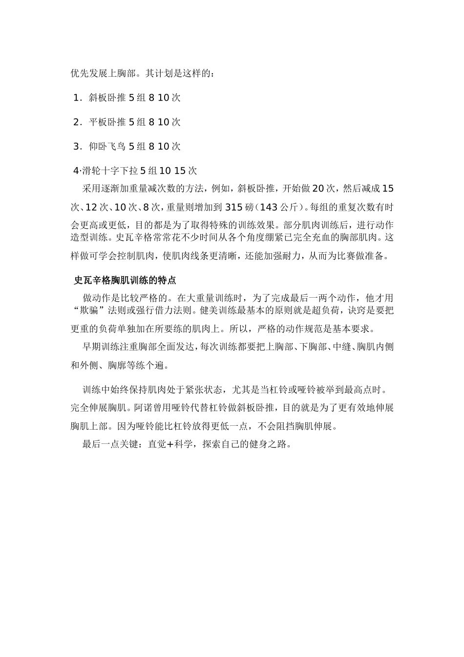 施瓦辛格的胸肌训练计划_第2页