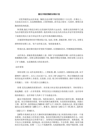 施瓦辛格的胸肌训练计划