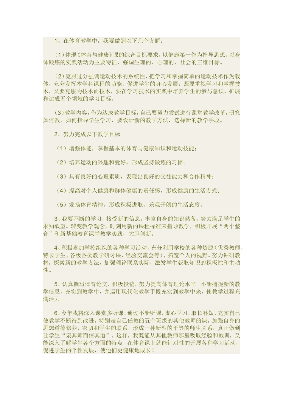 体育教师专业发展计划_第2页