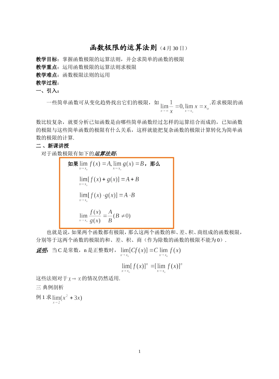 函数极限的运算法则_第1页