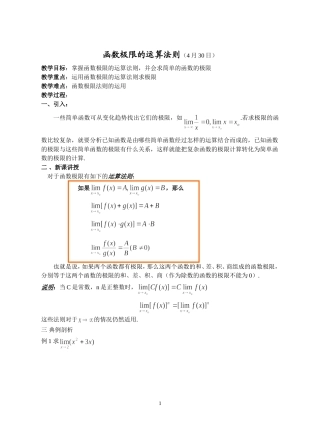 函数极限的运算法则