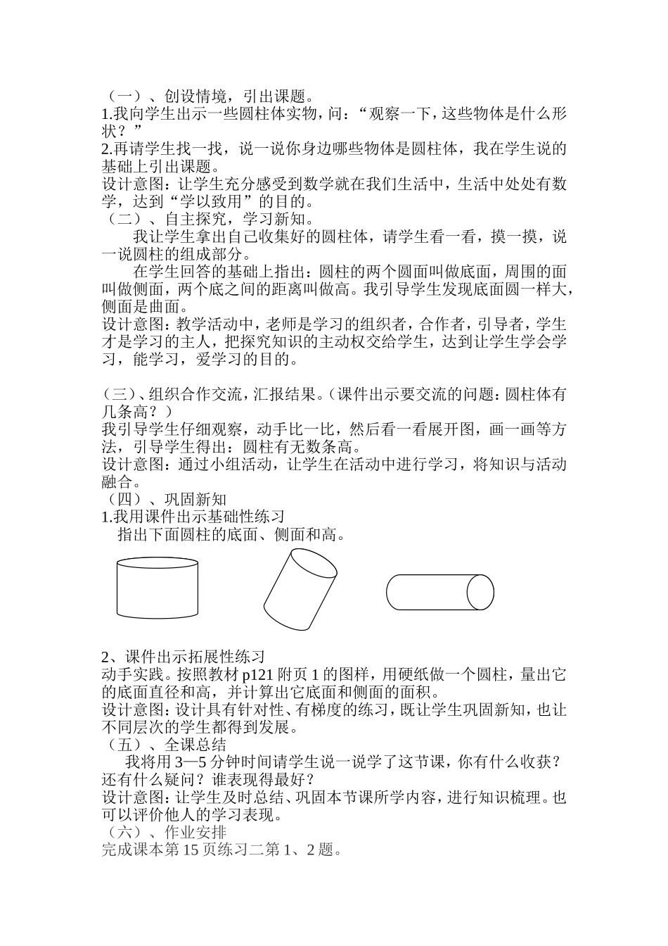 圆柱的认识说课稿_第2页