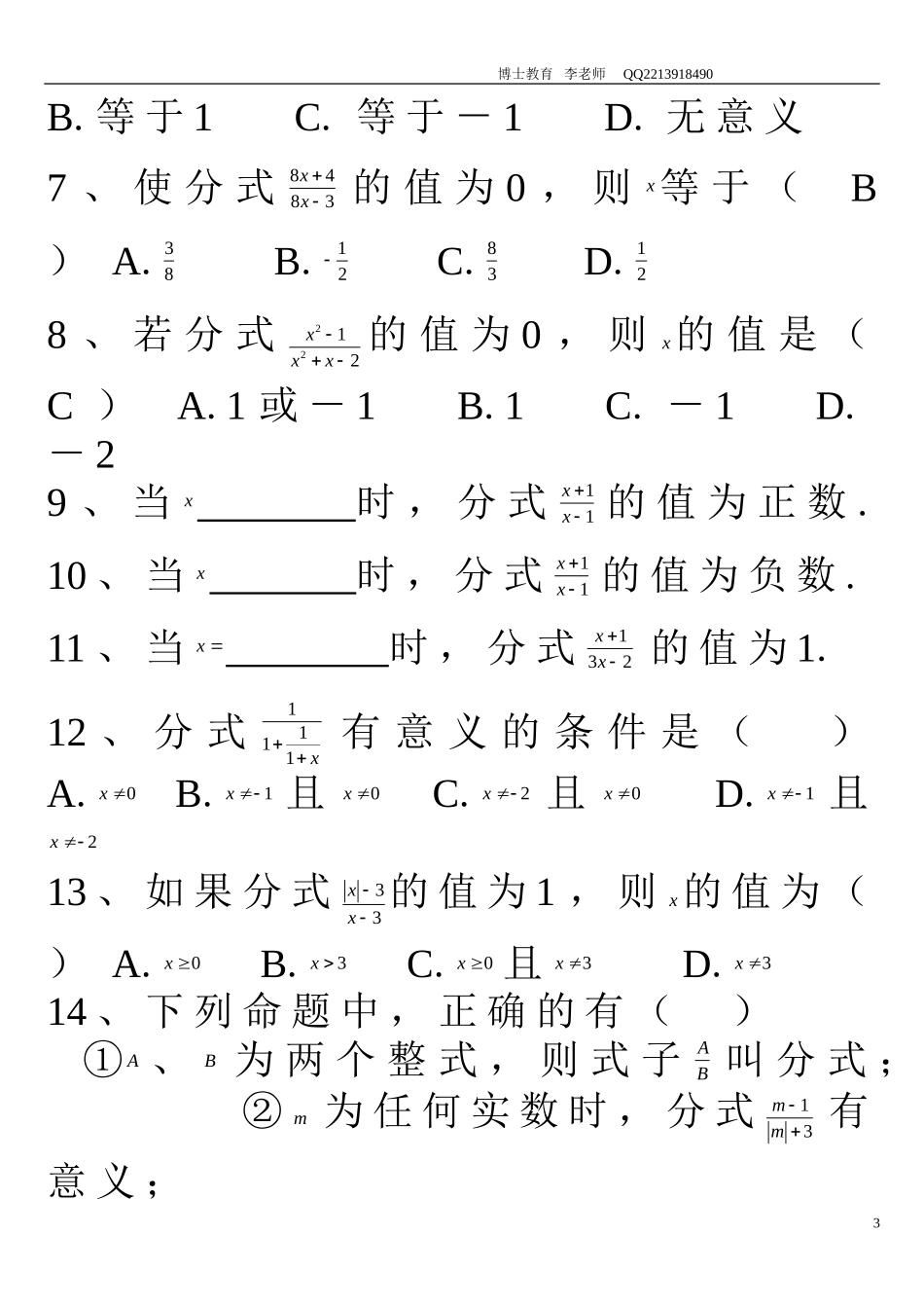 分式知识点总结及复习_第3页