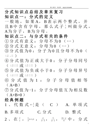 分式知识点总结及复习