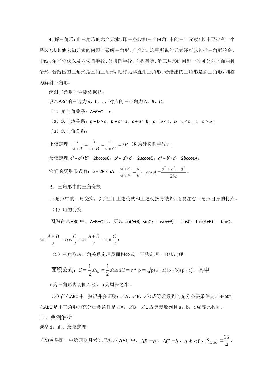 解三角形复习资料_第2页