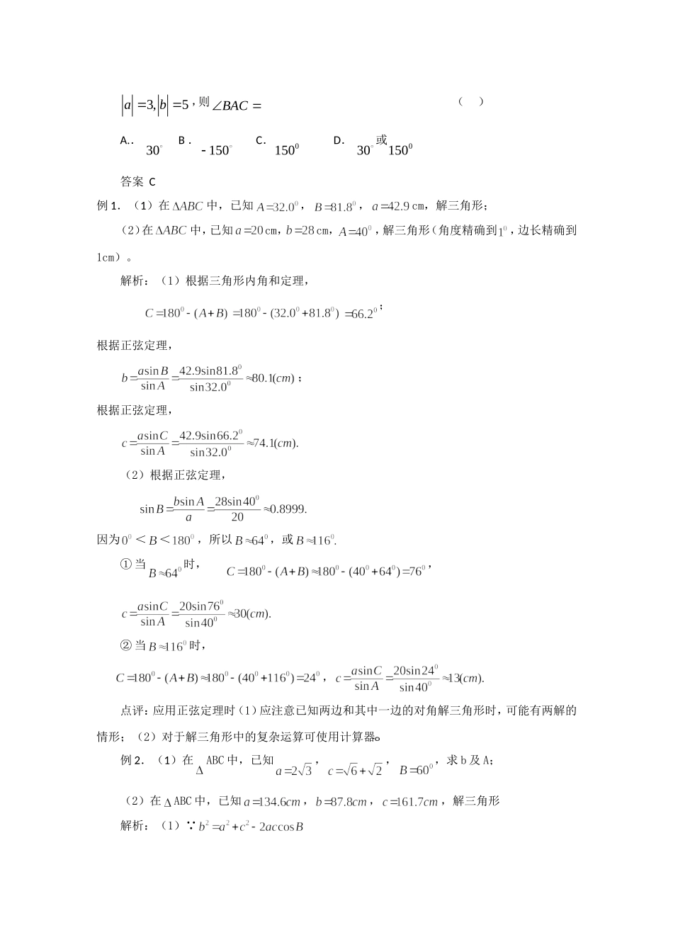 解三角形复习资料_第3页