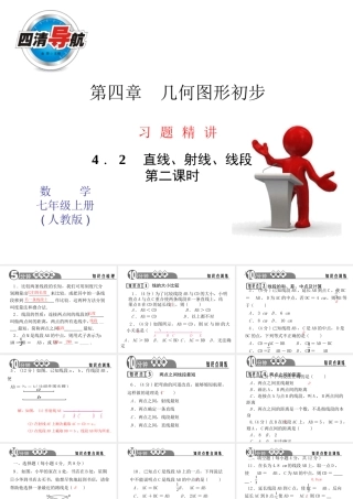 直线，射线，线段（2）