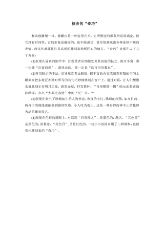 核舟的“奇巧”