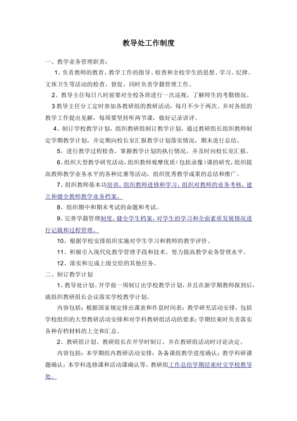 教导处工作制度 (2)_第1页