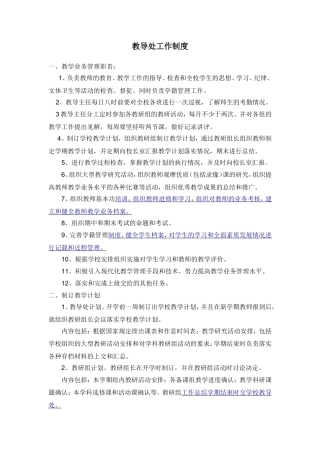 教导处工作制度 (2)