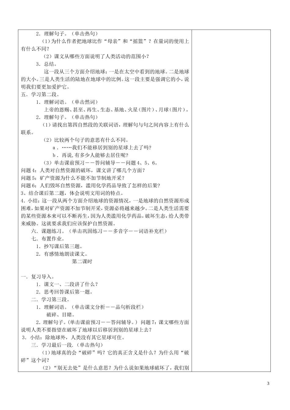 六年级语文备课组第四单元级备教案_第3页
