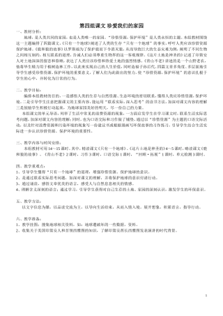 六年级语文备课组第四单元级备教案