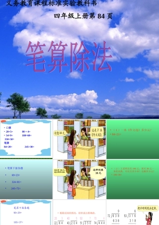 四年级上册第84页笔算除法2