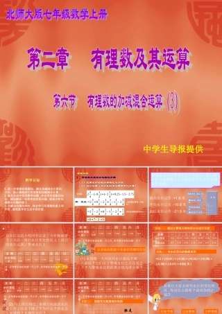 有理数的加减混合运算 