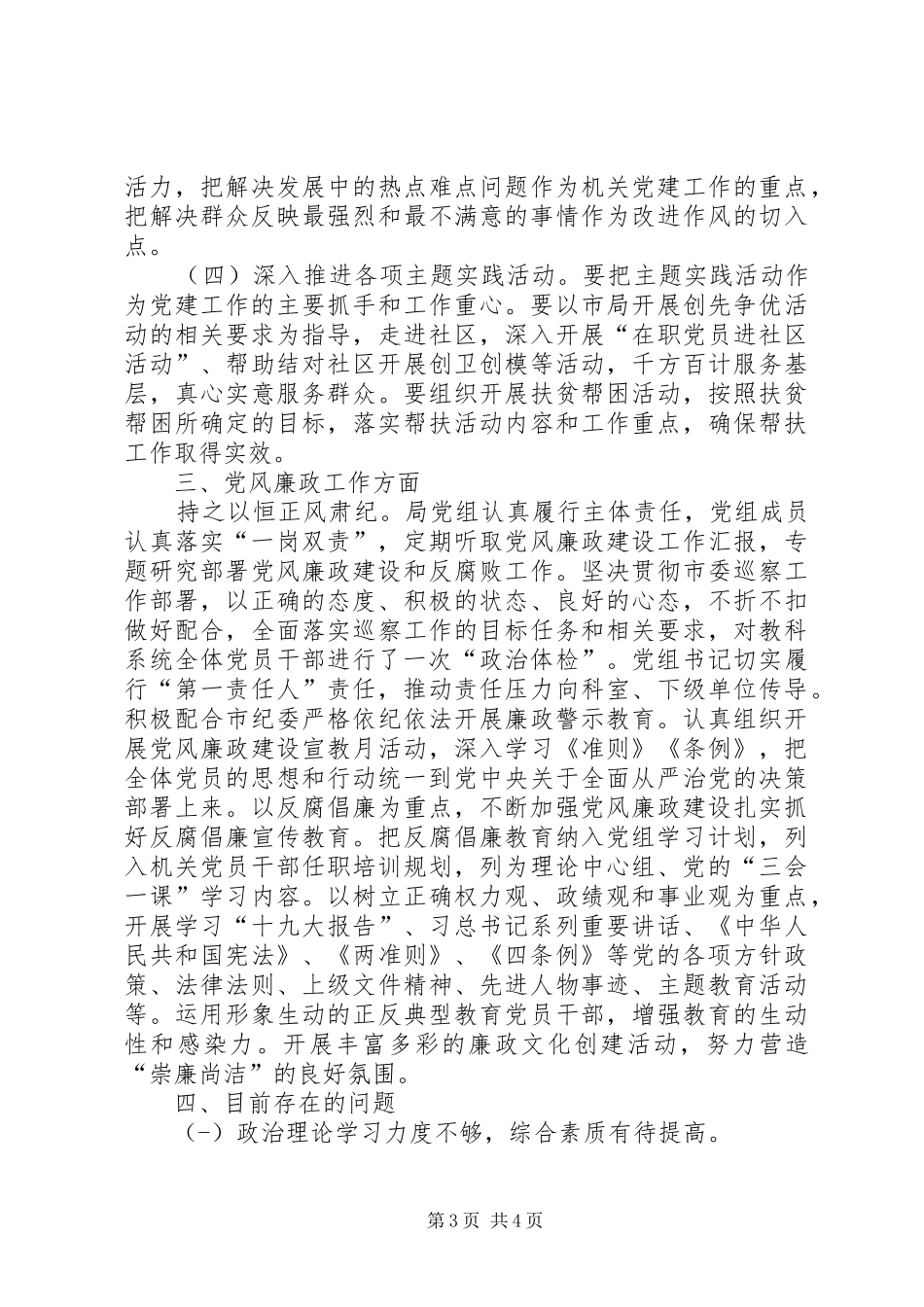 教育科技系统党组工作总结_第3页