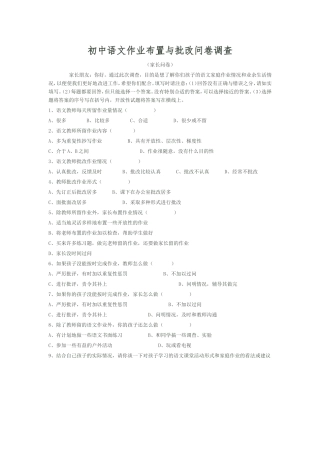 初中语文作业布置与批改问卷调查