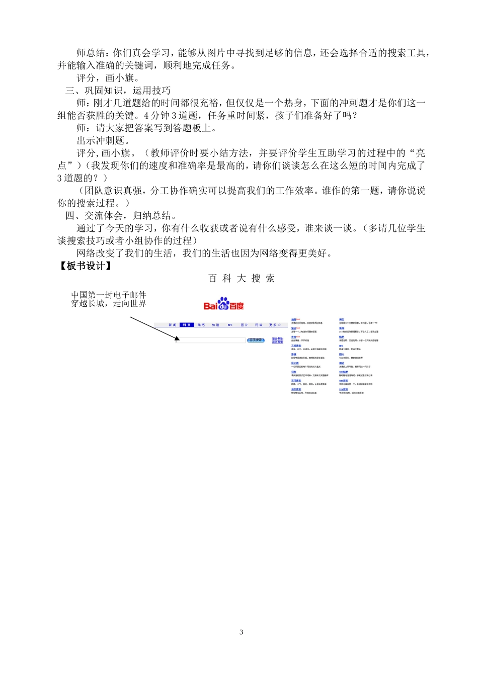 《百科大搜索》教学设计_第3页