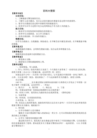 《百科大搜索》教学设计