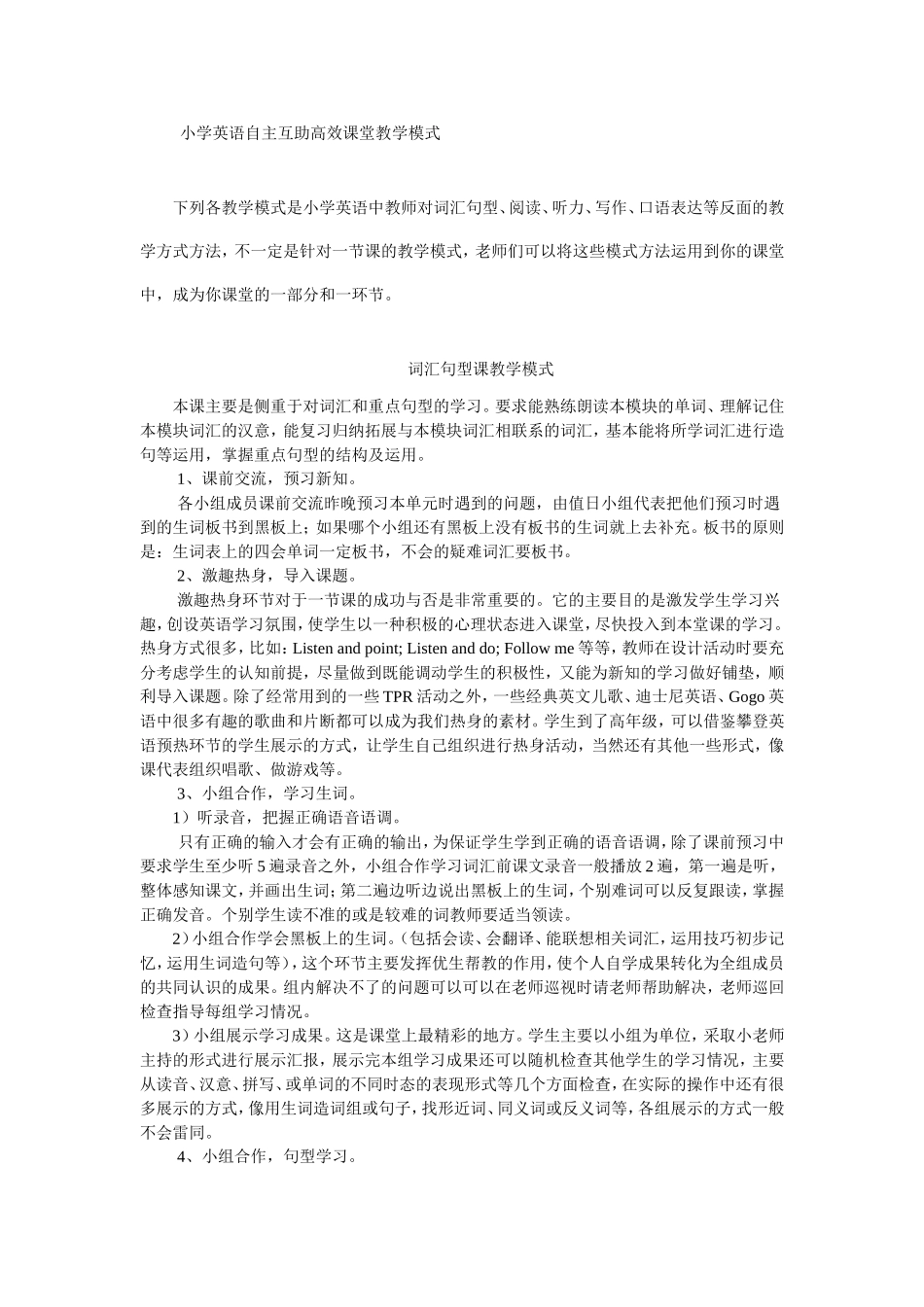 小学英语自主互助高效课堂教学模式_第1页