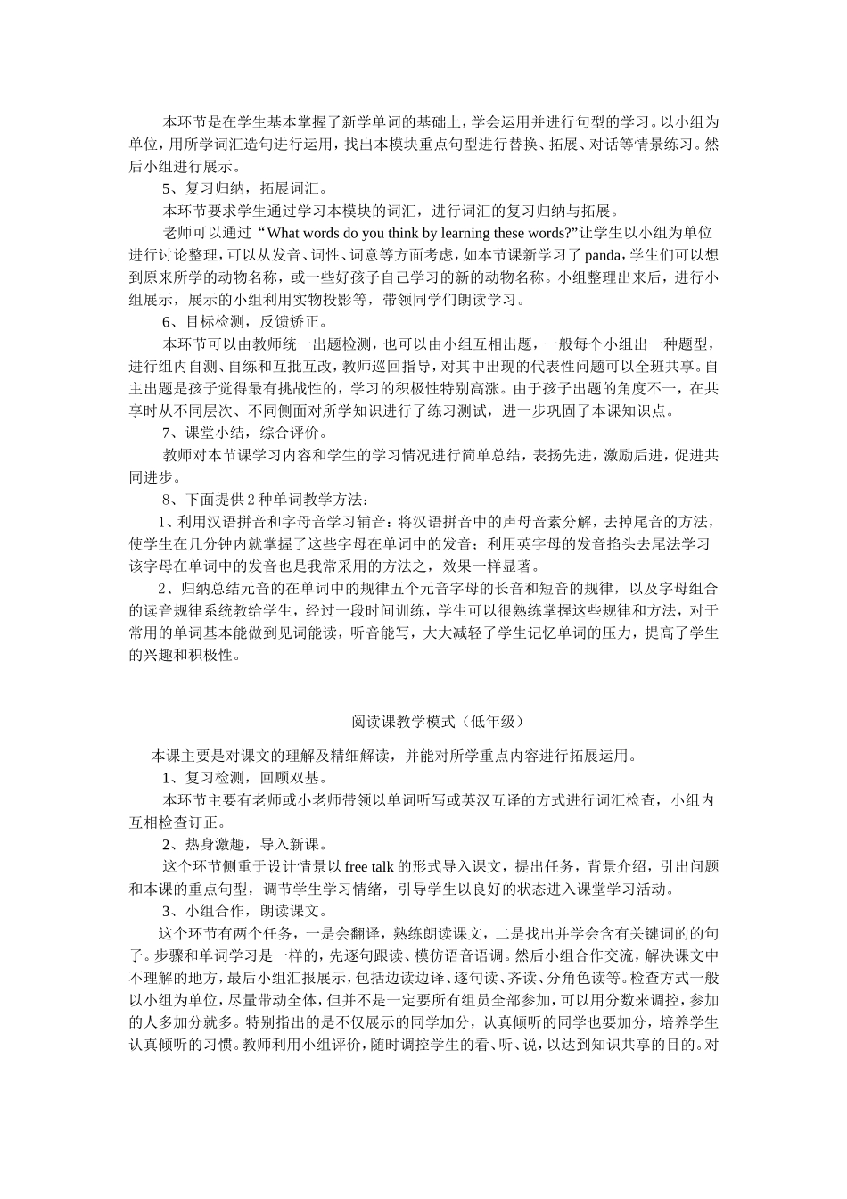 小学英语自主互助高效课堂教学模式_第2页