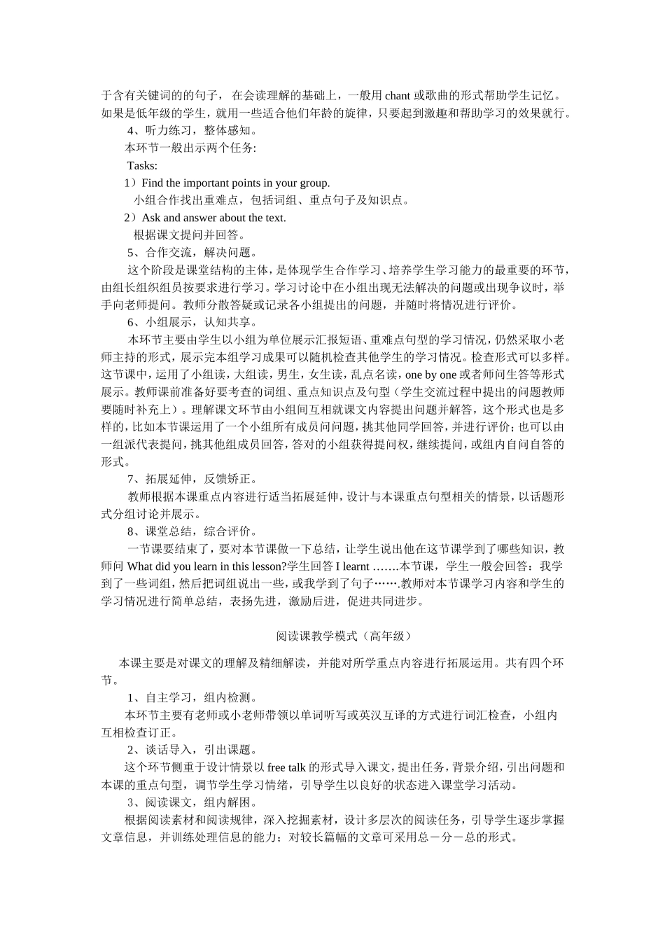 小学英语自主互助高效课堂教学模式_第3页