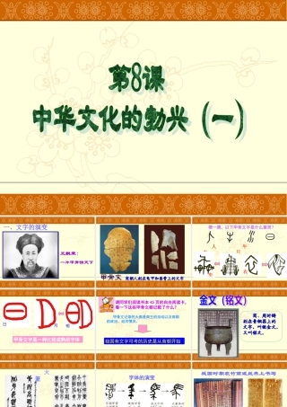 中华文明的勃兴一