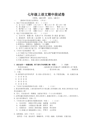 七年级上语文中段试卷