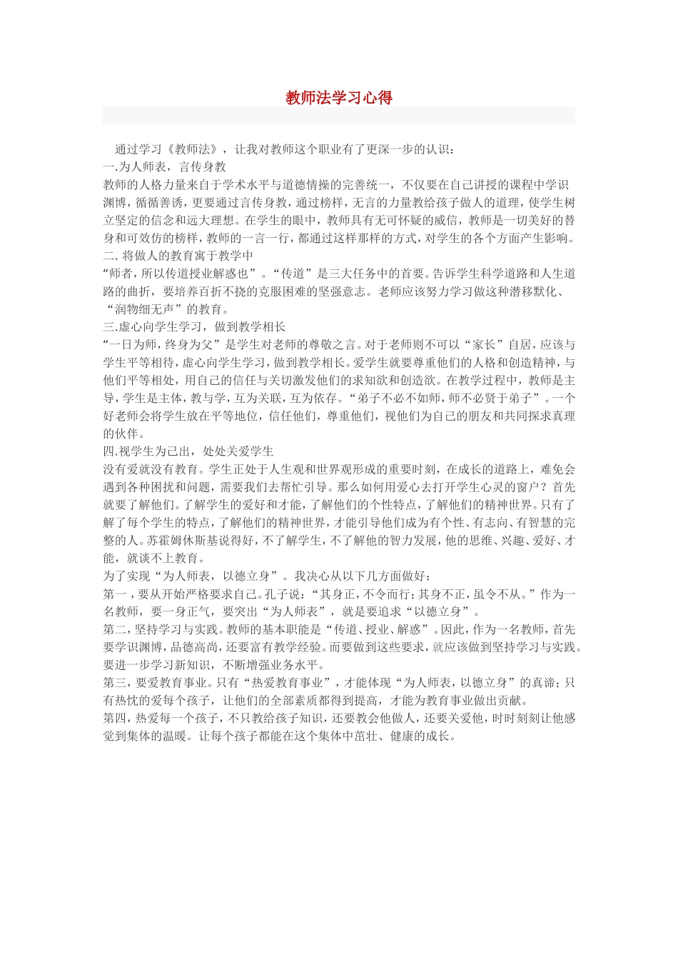 教师法学习心得_第1页
