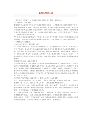 教师法学习心得