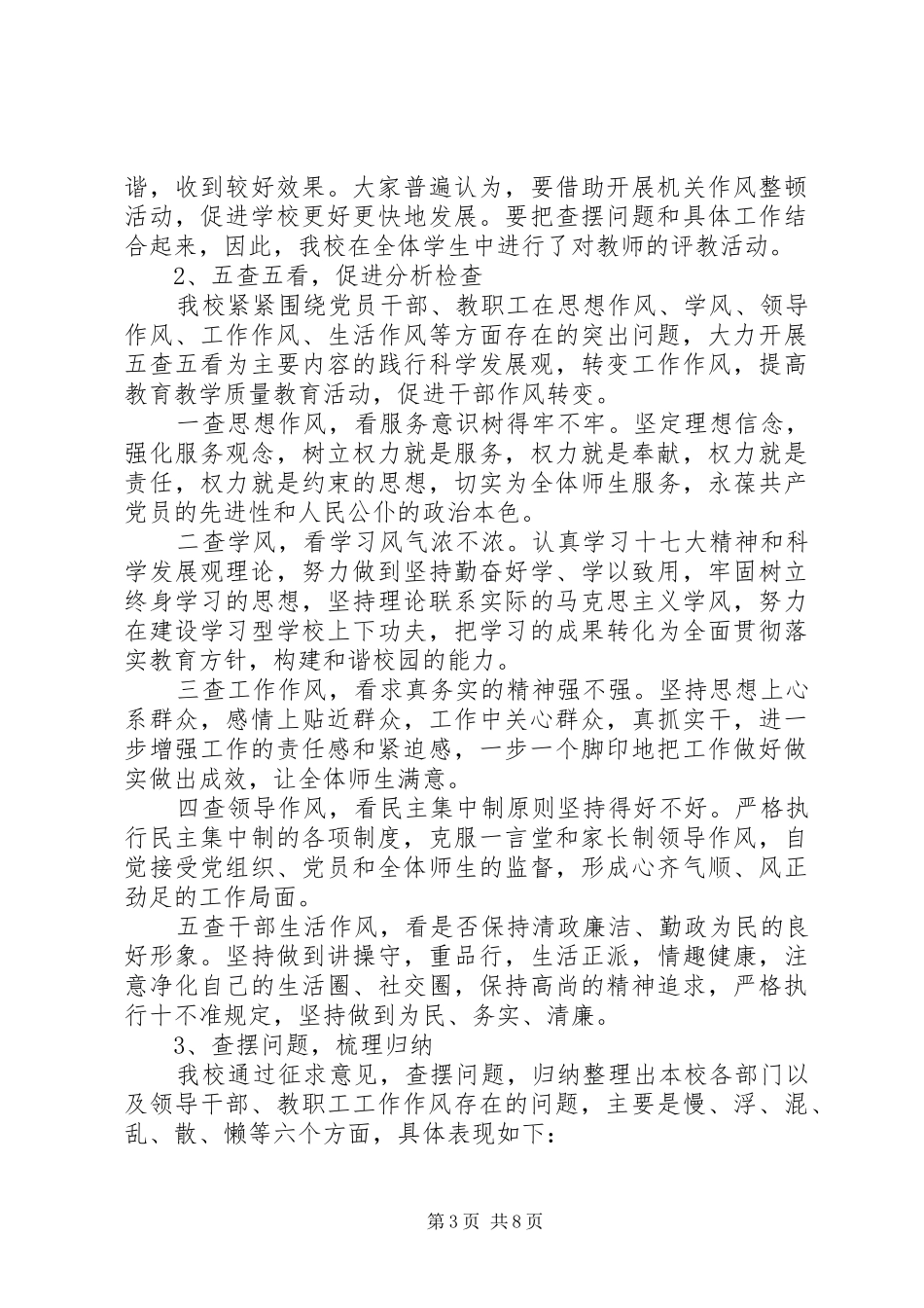 闻徐中学“机关作风整顿年”活动总结_第3页