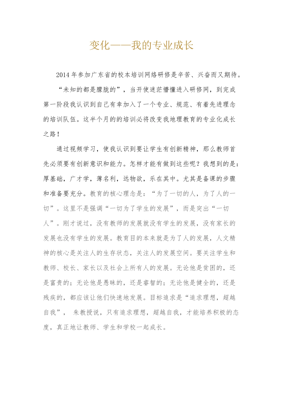 变化——我的专业成长 (2)_第1页