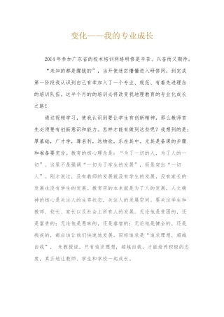 变化——我的专业成长 (2)