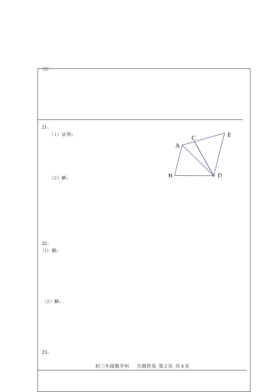 初三数学月测（答卷）_第2页