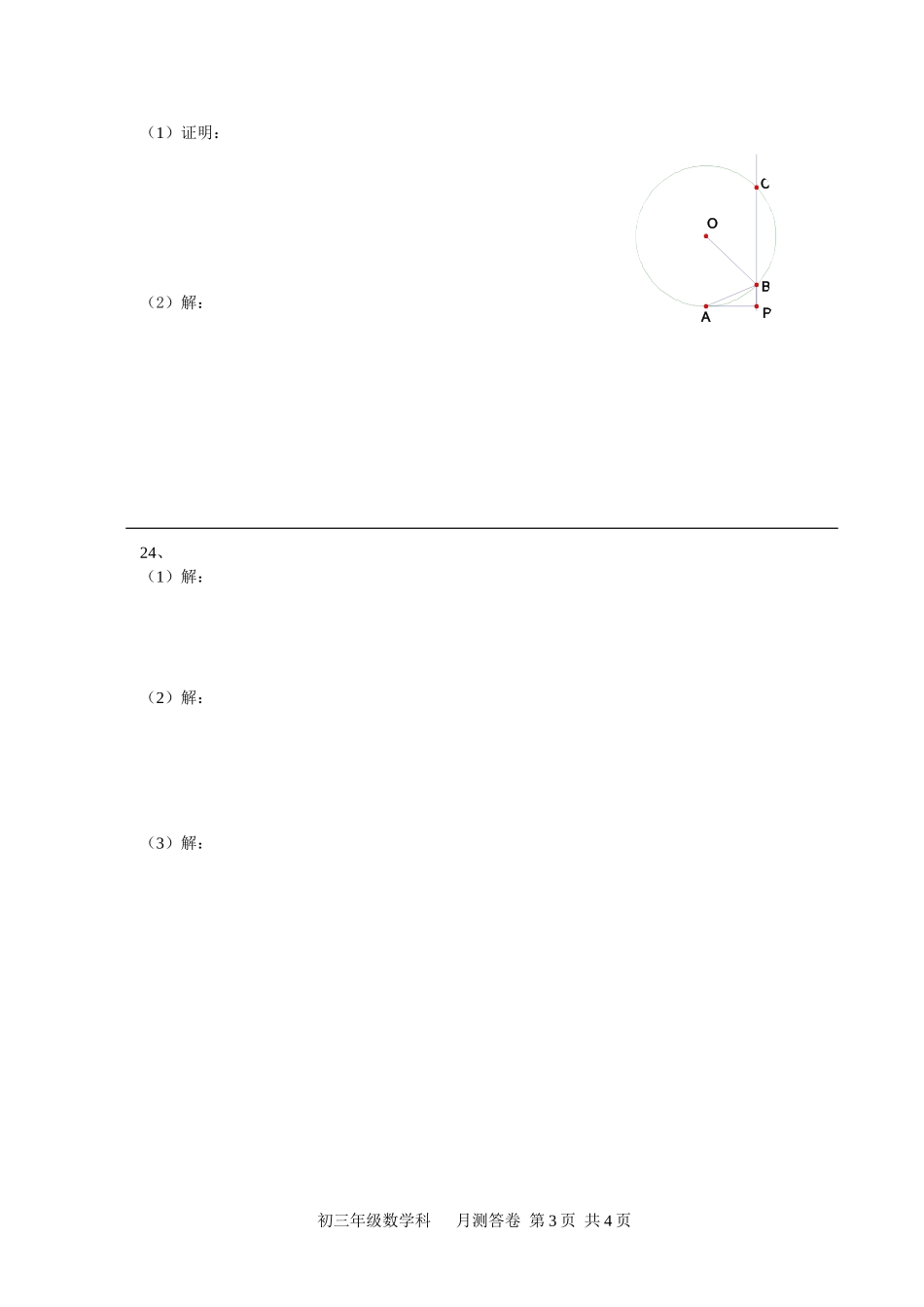 初三数学月测（答卷）_第3页