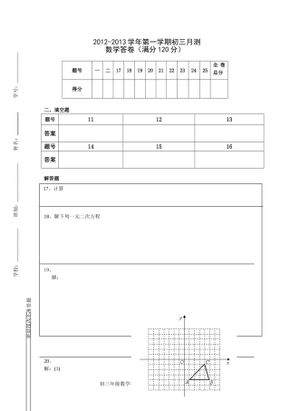 初三数学月测（答卷）