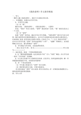 《我的老师》作文课(1)