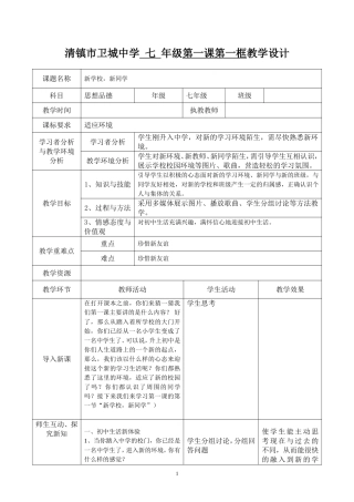 第一课第一框新学校新同学