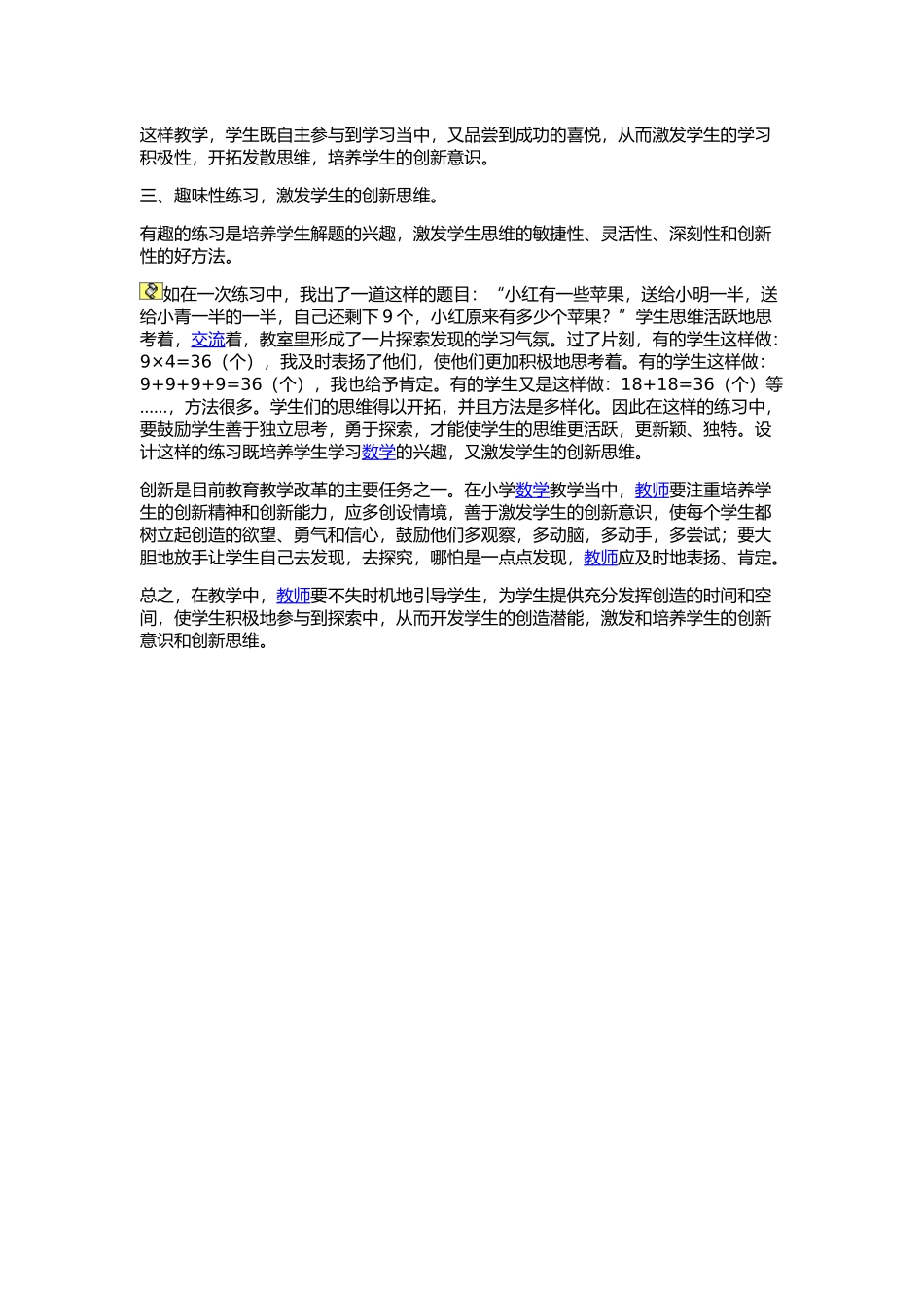 让数学课堂充满创新活力_第2页