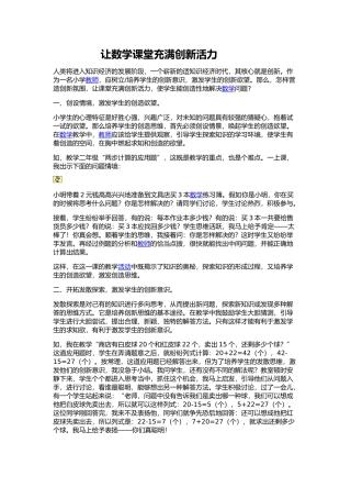 让数学课堂充满创新活力
