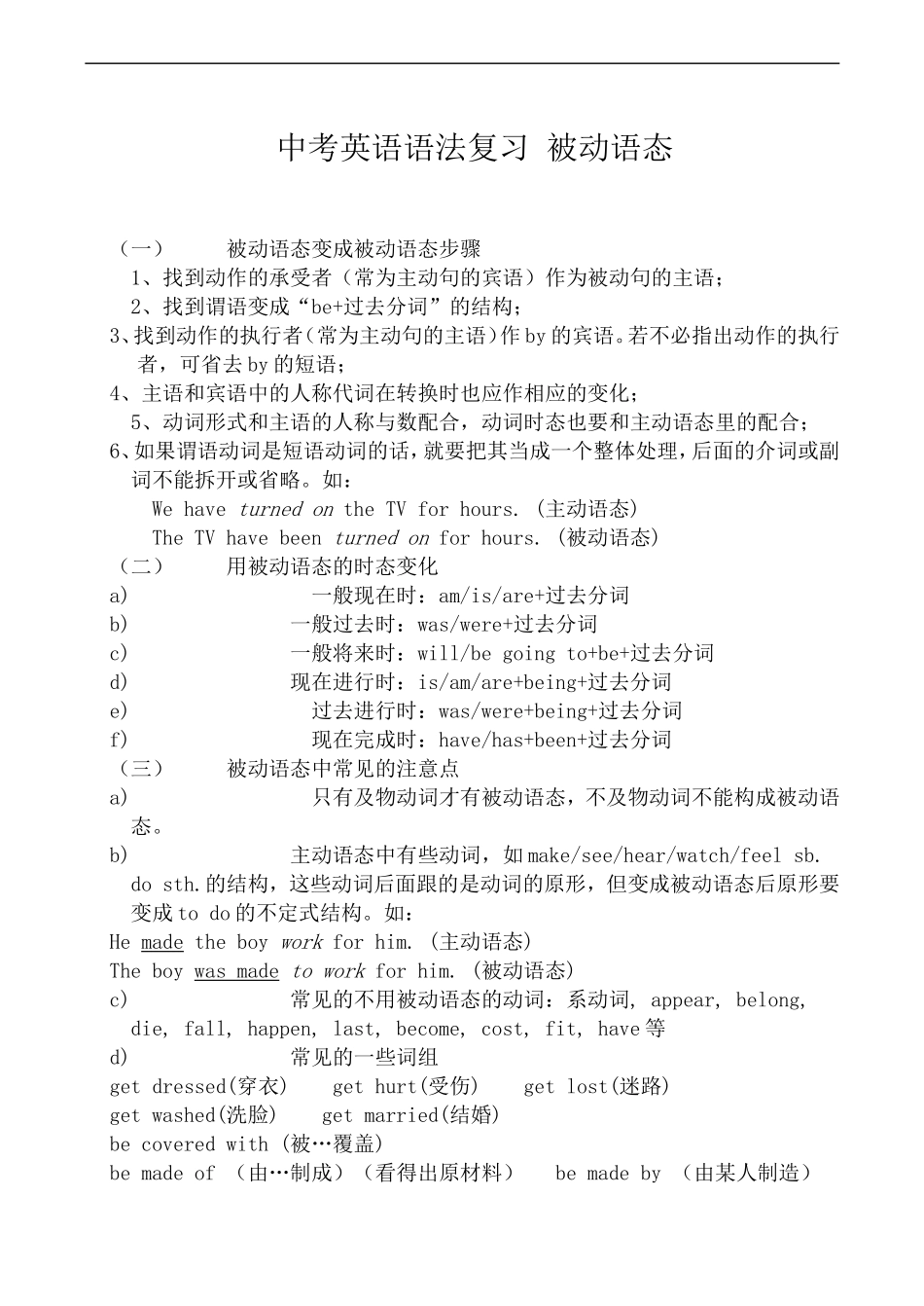 中考英语语法复习被动语态_第1页
