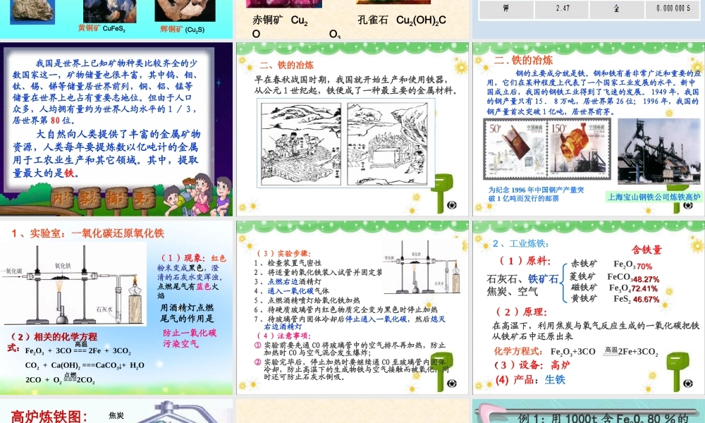 金属资源利用与保护